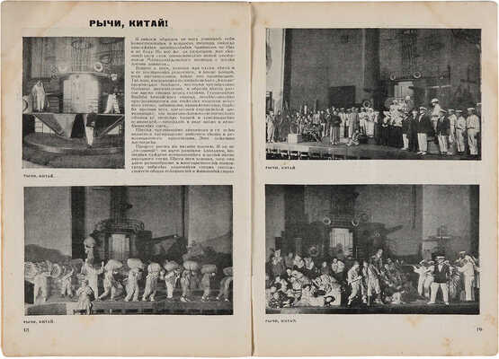 Государственный театр имени Вс. Мейерхольда. Гастрольная поездка по СССР. Лето, 1927.